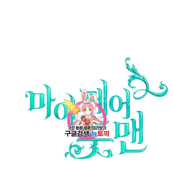 마이 페어 풋맨 50화 1