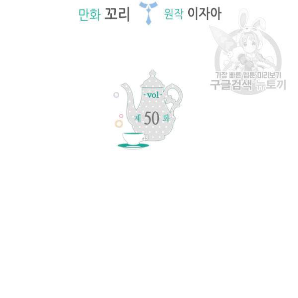 마이 페어 풋맨 50화 2