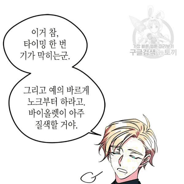 마이 페어 풋맨 50화 3