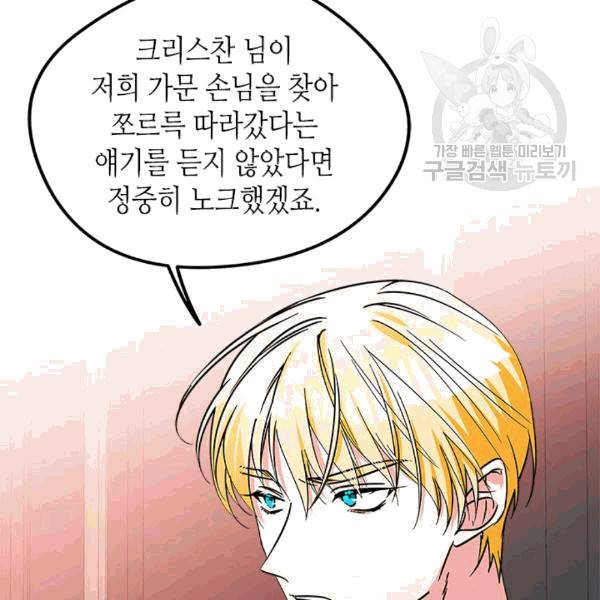 마이 페어 풋맨 50화 5
