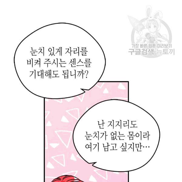 마이 페어 풋맨 50화 7