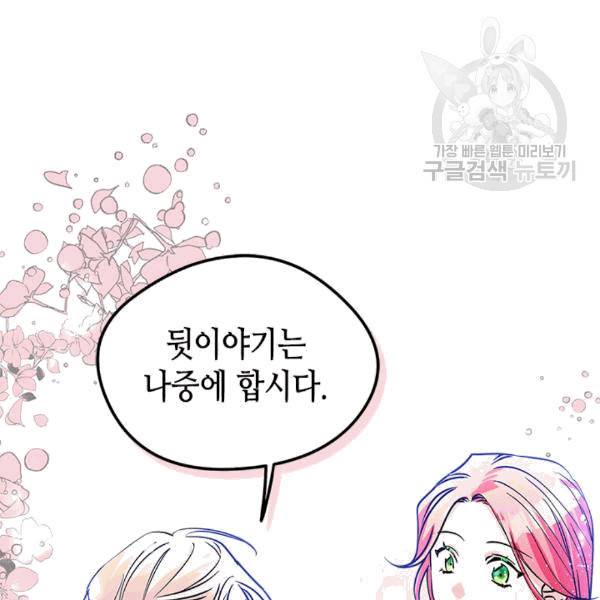 마이 페어 풋맨 50화 11