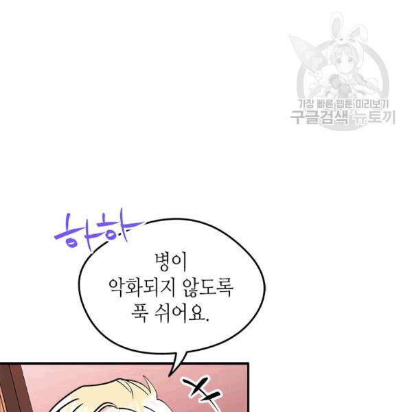 마이 페어 풋맨 50화 15