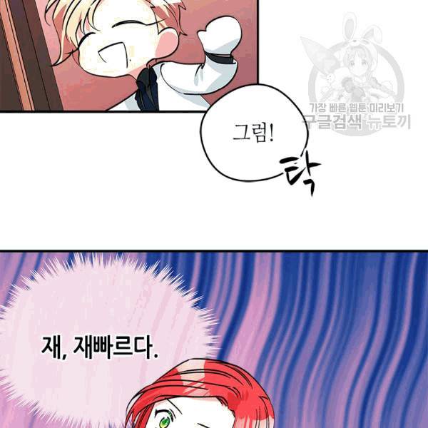 마이 페어 풋맨 50화 16