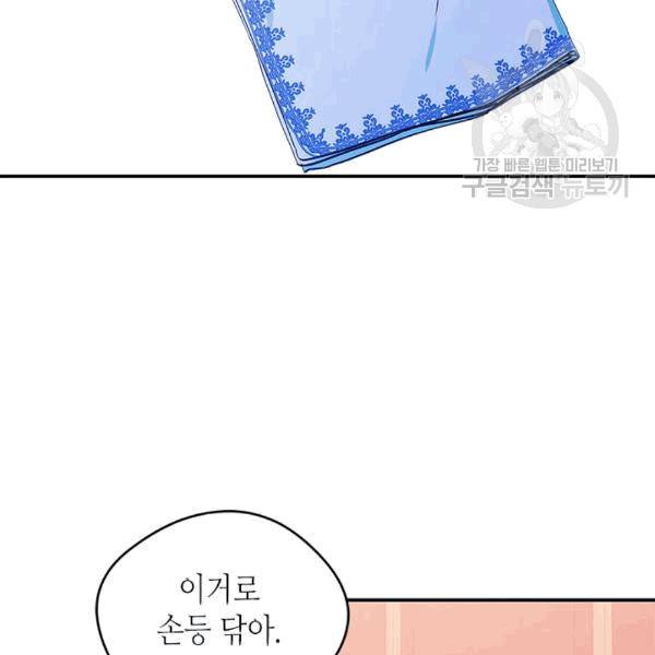 마이 페어 풋맨 50화 20