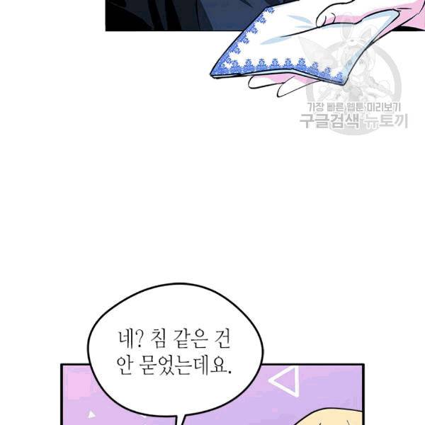 마이 페어 풋맨 50화 22