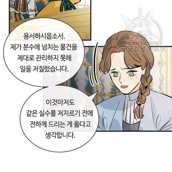 위대한 소원 25화 4
