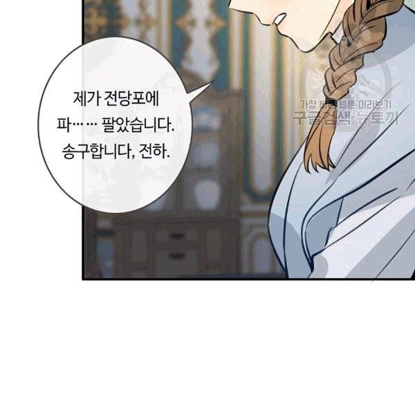 위대한 소원 25화 8