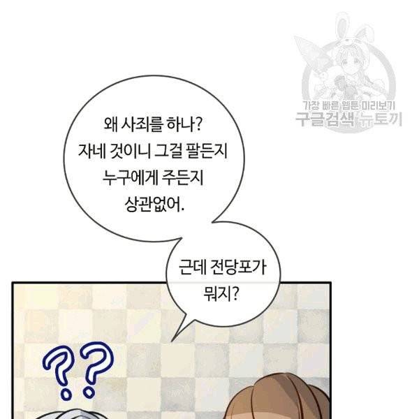 위대한 소원 25화 9