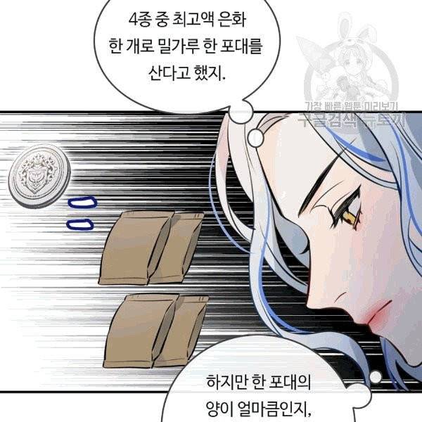 위대한 소원 25화 27