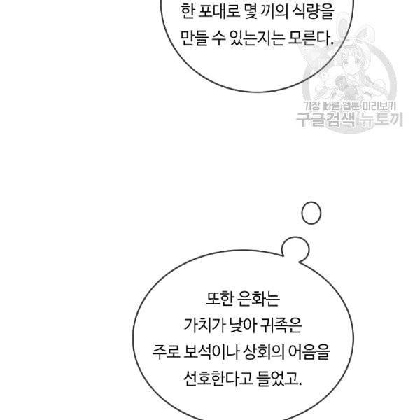위대한 소원 25화 28