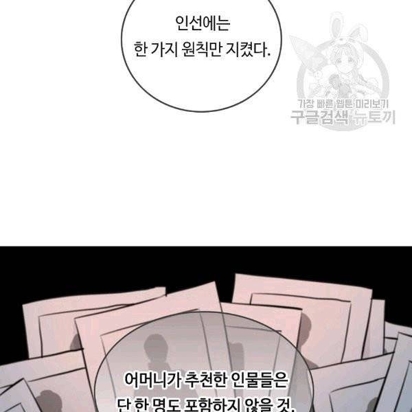 위대한 소원 25화 36