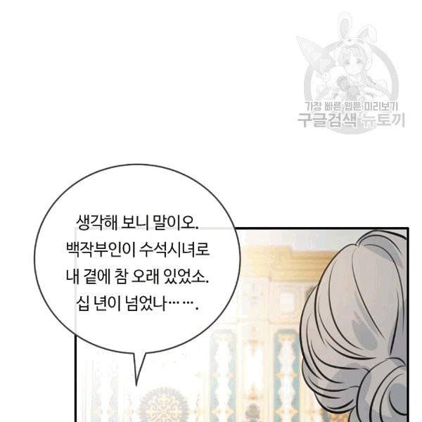 위대한 소원 25화 54