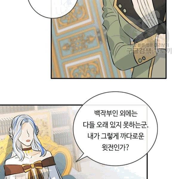 위대한 소원 25화 58