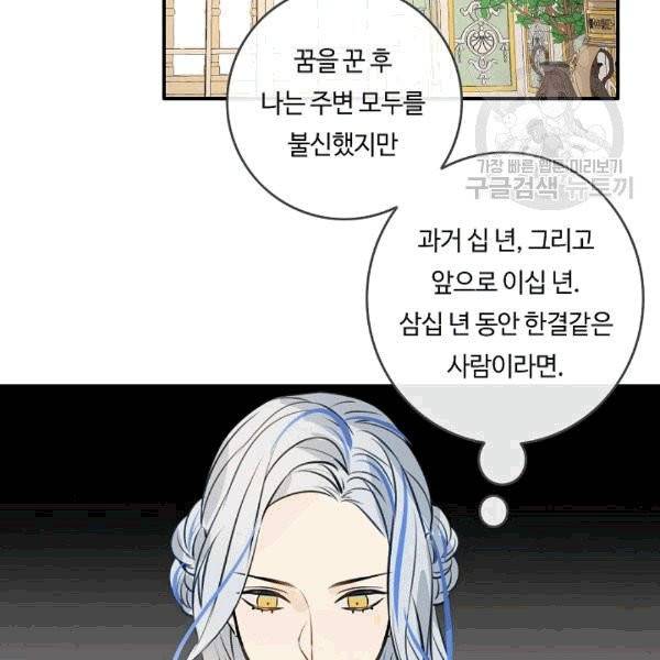 위대한 소원 25화 64