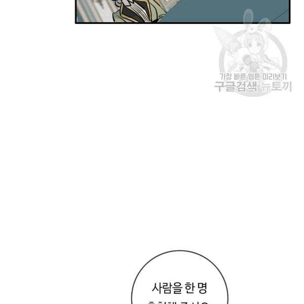 위대한 소원 25화 67