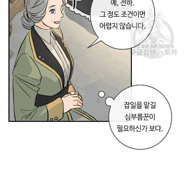 위대한 소원 25화 70