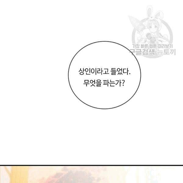 위대한 소원 25화 78