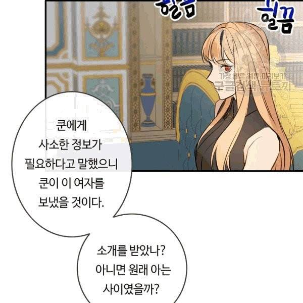 위대한 소원 25화 85