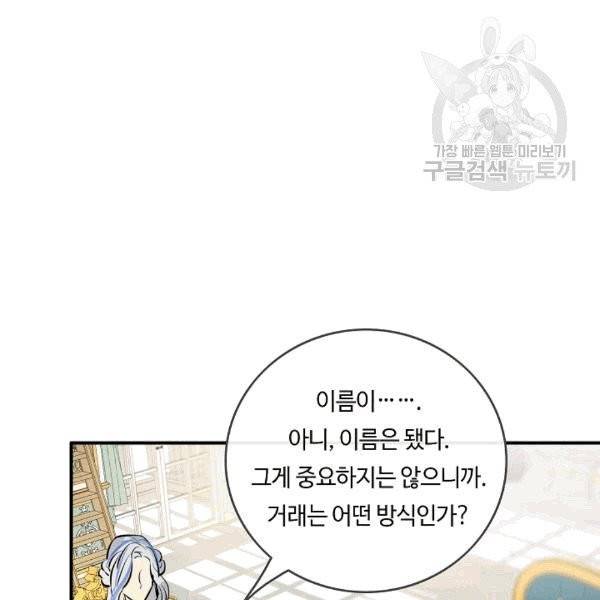 위대한 소원 25화 89