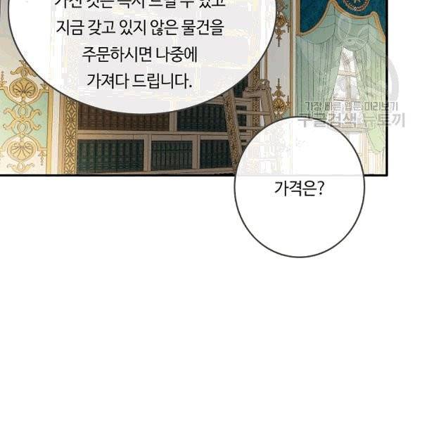 위대한 소원 25화 91