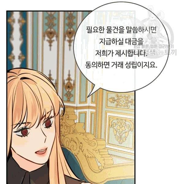 위대한 소원 25화 92