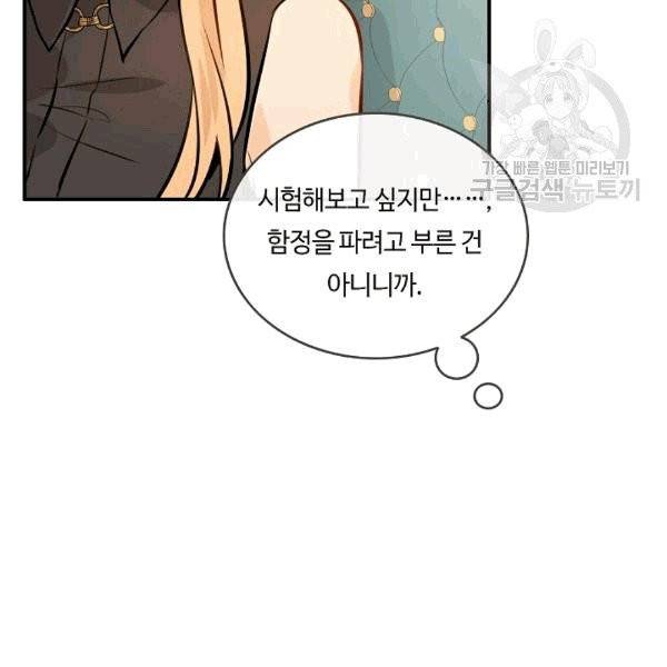 위대한 소원 25화 93