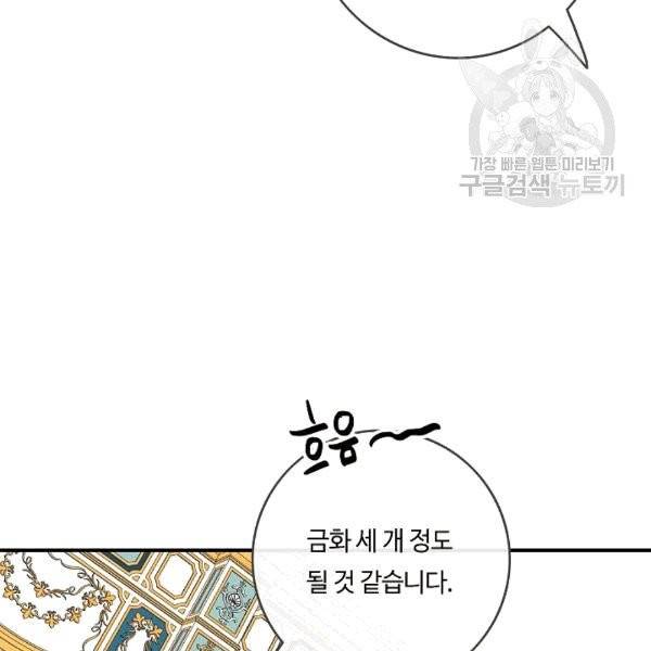 위대한 소원 25화 96