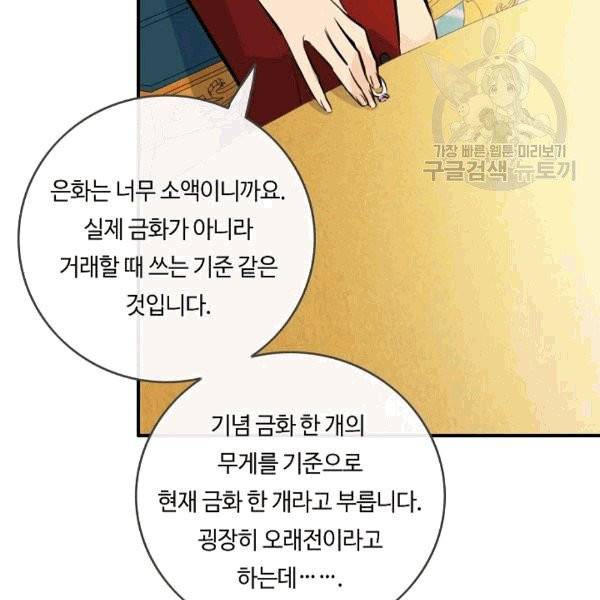위대한 소원 25화 99