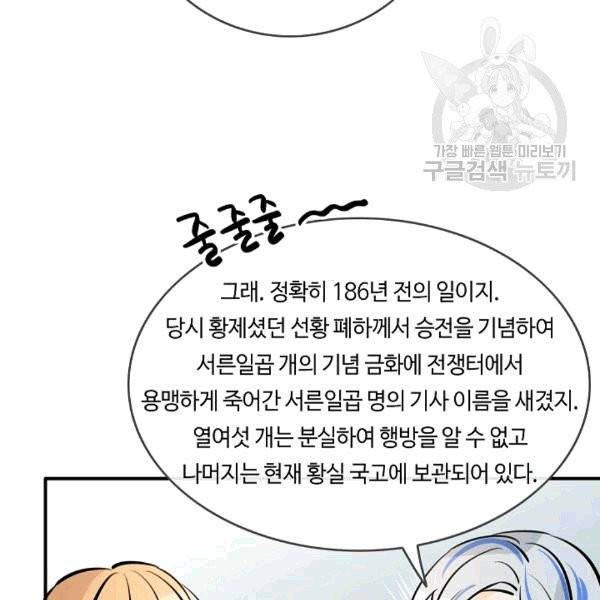 위대한 소원 25화 100