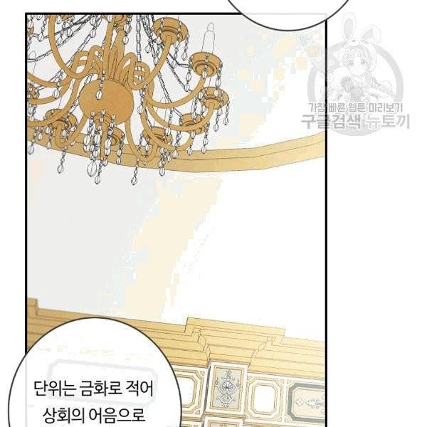 위대한 소원 25화 102