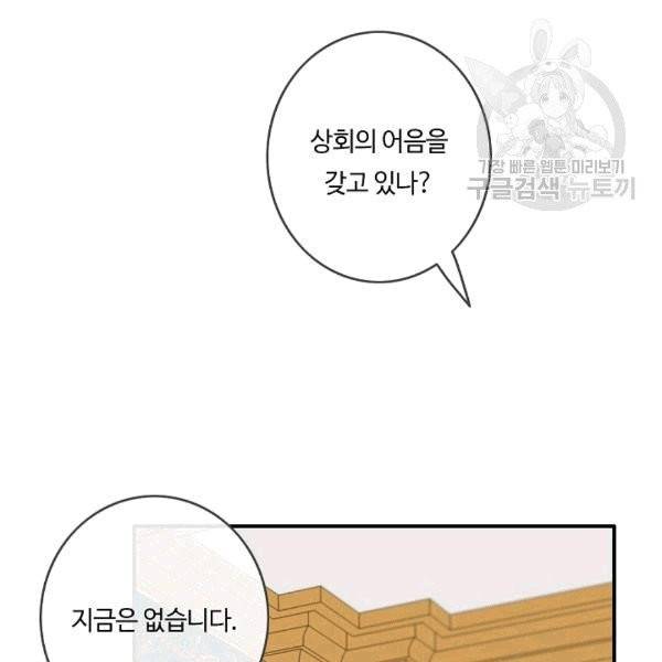 위대한 소원 25화 104