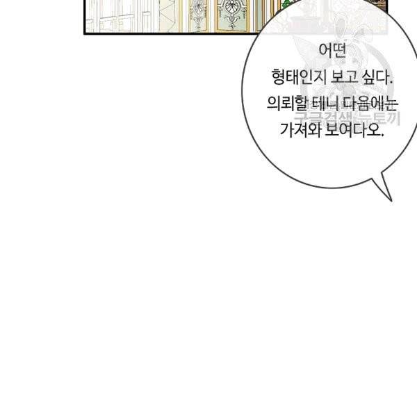 위대한 소원 25화 106