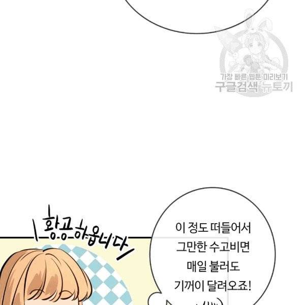 위대한 소원 25화 116