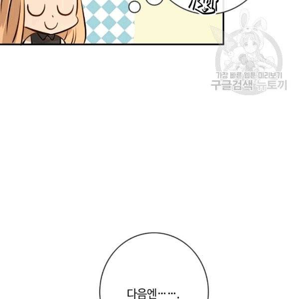 위대한 소원 25화 117