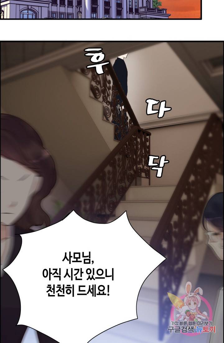 속도위반 대표님과 계약 아내 37화 2