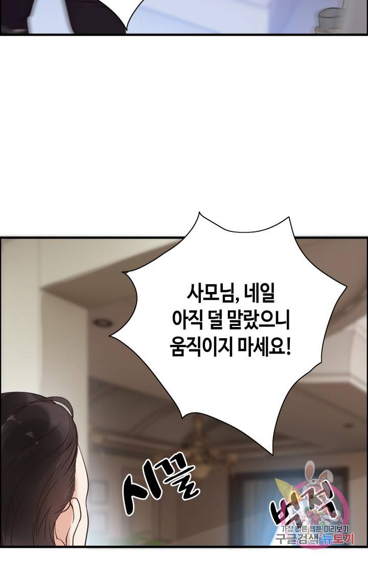 속도위반 대표님과 계약 아내 37화 3