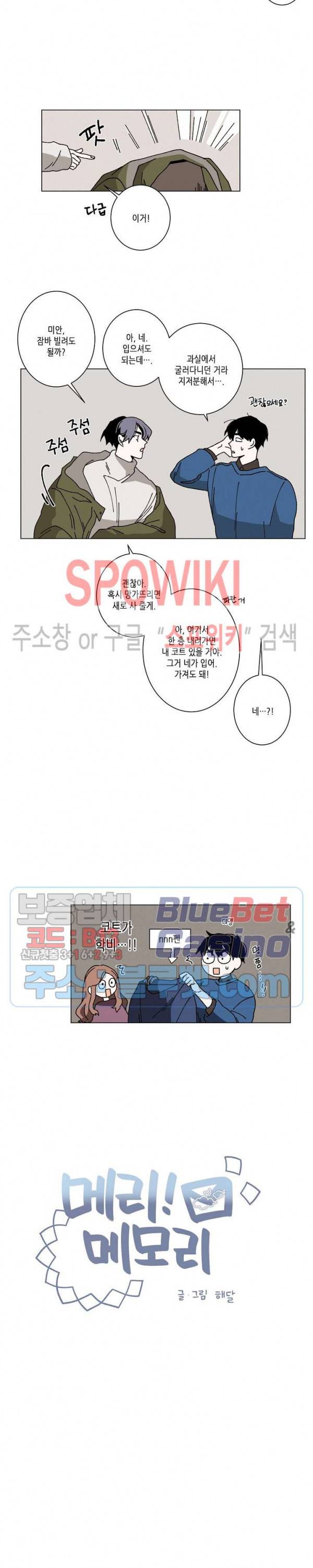 메리!메모리 52화 2