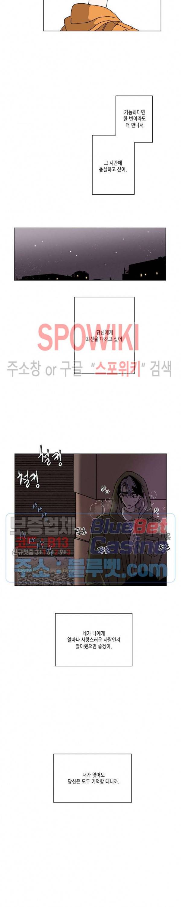 메리!메모리 52화 4