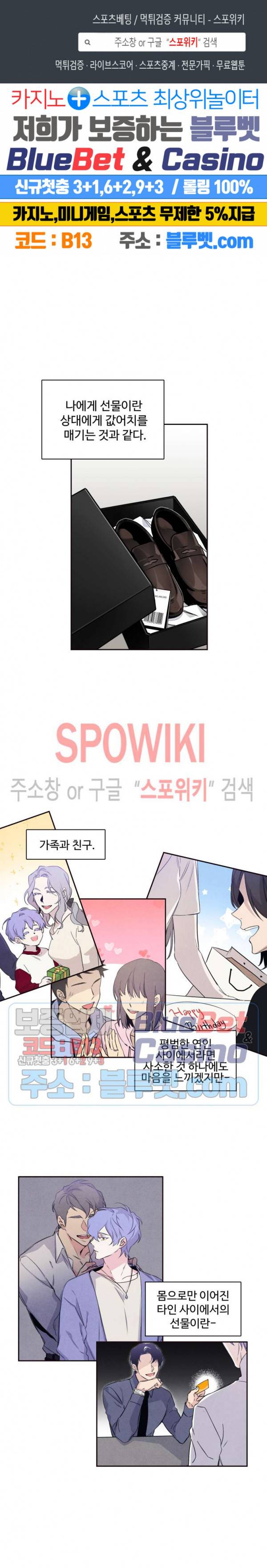 오랜만에, 할까요? 13화 1