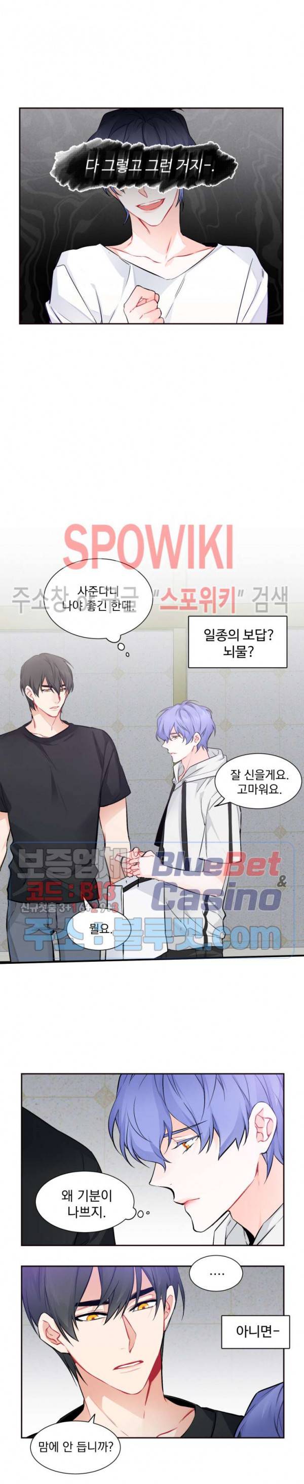 오랜만에, 할까요? 13화 2
