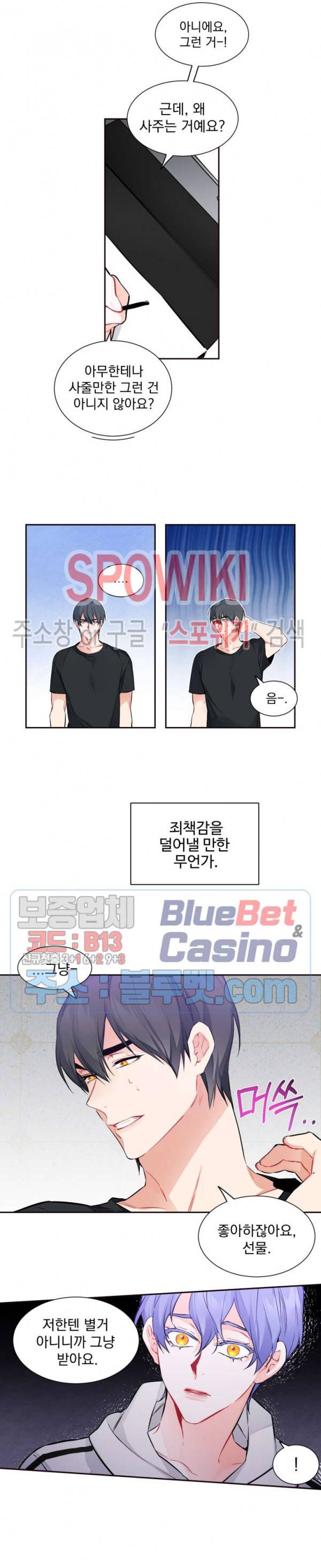 오랜만에, 할까요? 13화 3
