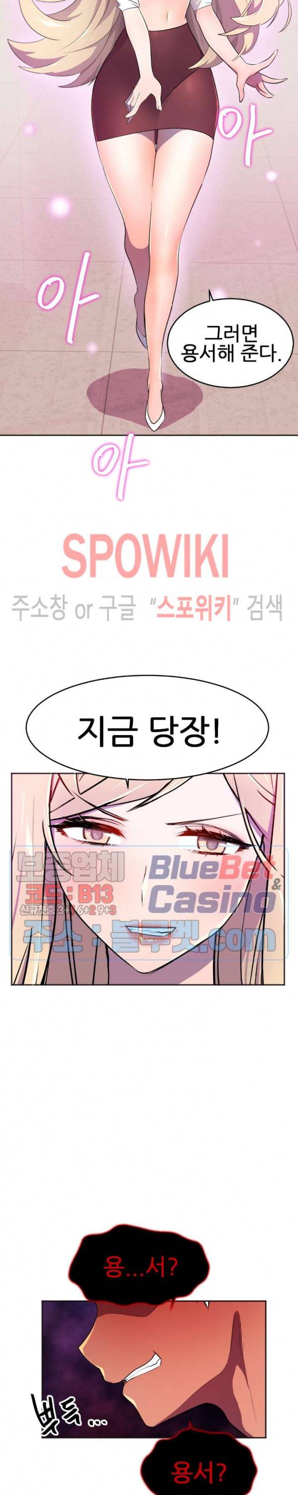히어로 매니저 22화 2
