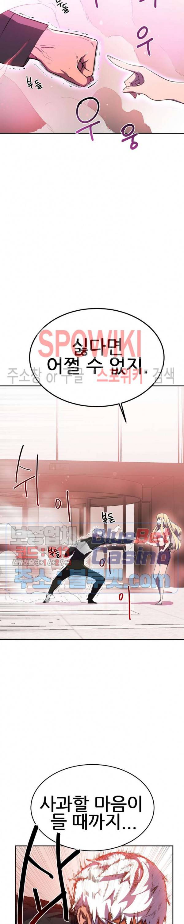 히어로 매니저 22화 6