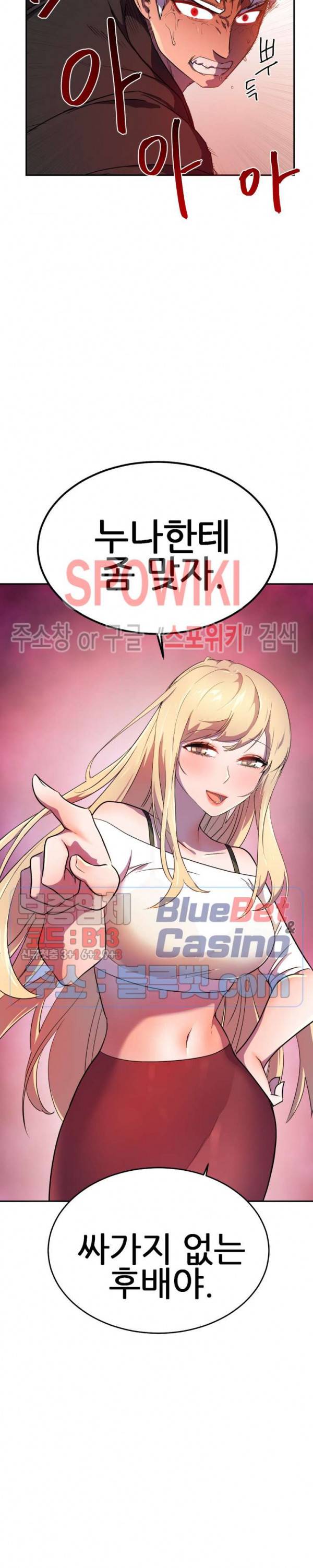 히어로 매니저 22화 7