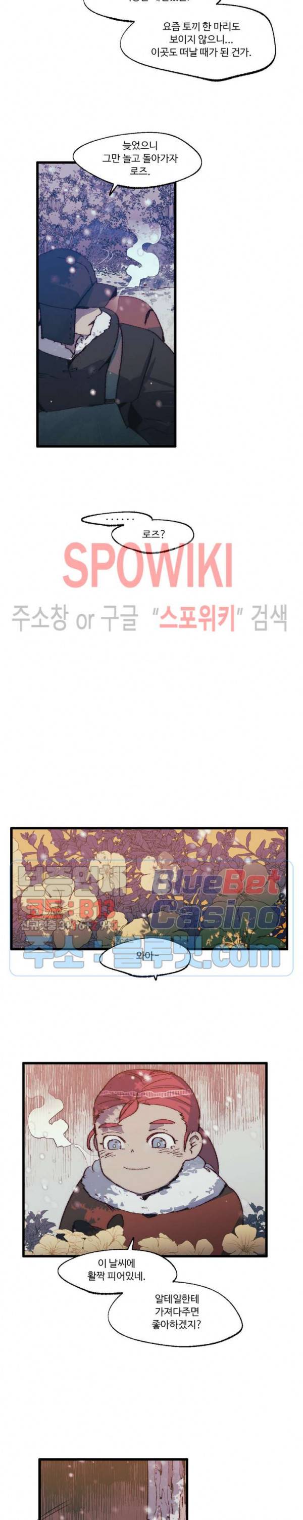 레그널 트리거 88화 3