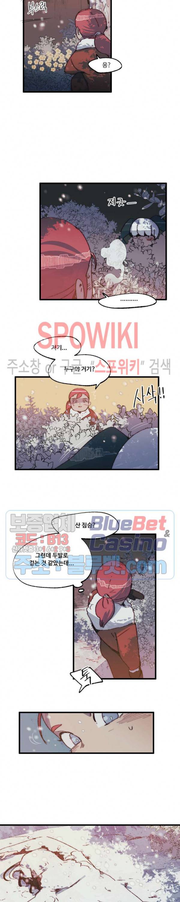 레그널 트리거 88화 4