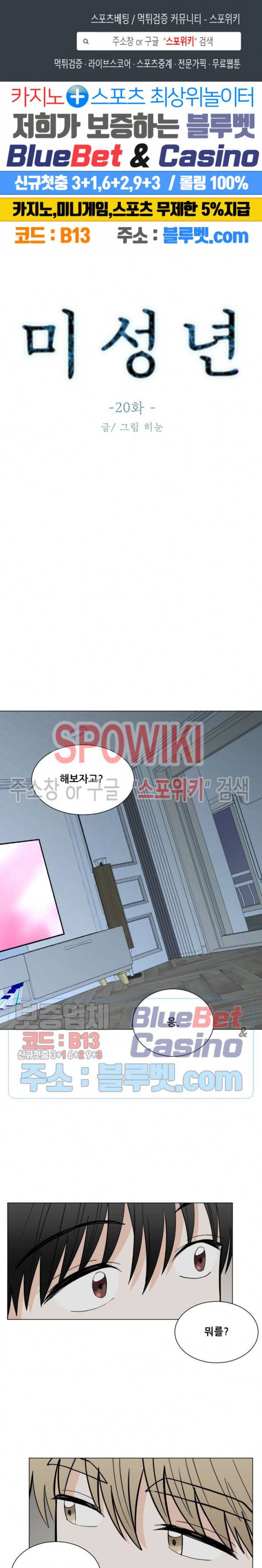미성년 20화 1