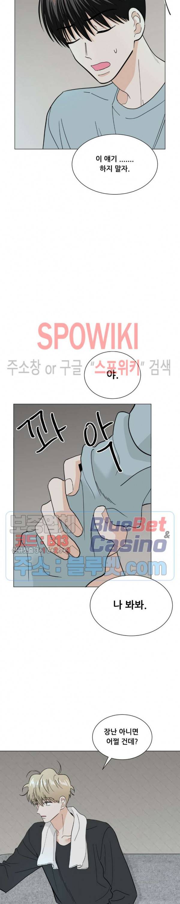 미성년 20화 4