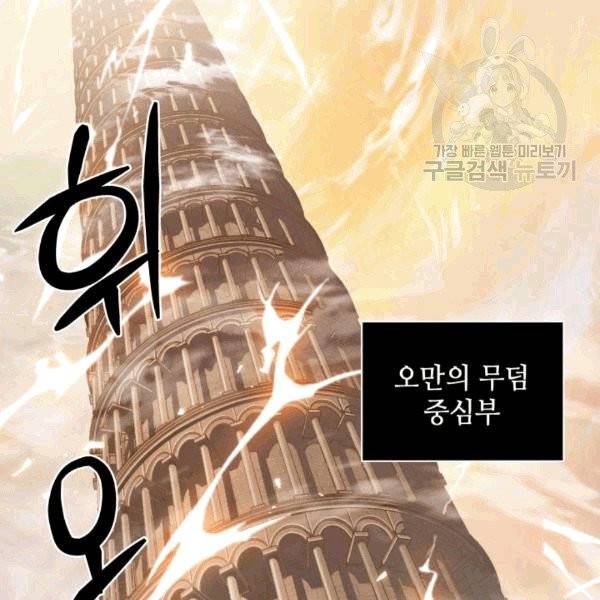 도굴왕 176화 2